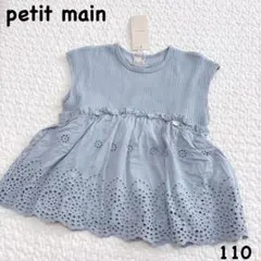 新品タグ付き　プティマイン　レースカットチュニック　110㎝