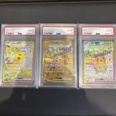 ★本日限定価格★【PSA10】ピカチュウ ex 3点セット