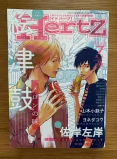 バラ売り可 イァハーツ 2026年7月号 ihr HertZ 切り取りあり - メルカリ