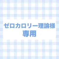 フルオーダー　専用