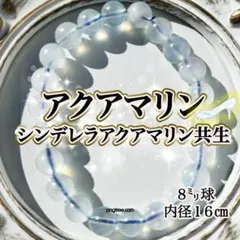 新品エンジェルクラウド × シンデレラアクアマリン ブレスレット 