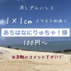 [3회부터 100엔] 지우개 스탬프 오더 스탬프 노트 데코