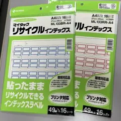 マイタックのリサイクルインデックス　49片16シート　赤・青色計2セット
