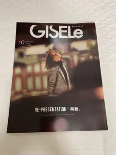 GISELe 2020年10月号