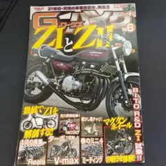 Gーワークスバイク Vol.6