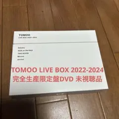 TOMOO LIVE BOX 2022-2024 完全生産限定盤DVD 未視聴品