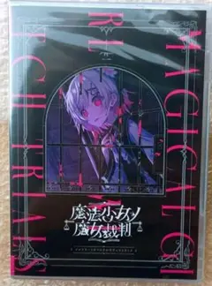 【未開封】魔法少女ノ魔女裁判 コンプリートオリジナルサウンドトラック