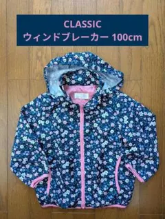 CLASSIC フード付き ウィンドブレーカー 100cm