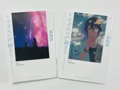 すずめの戸締まり 来場者特典 環さんのものがたり 芹澤のものがたり セット