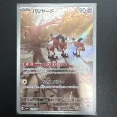 2026年最新】ポケモンカード バリヤードarの人気アイテム - メルカリ