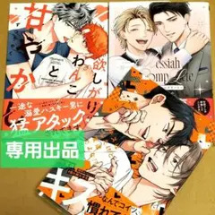 専用出品　3冊