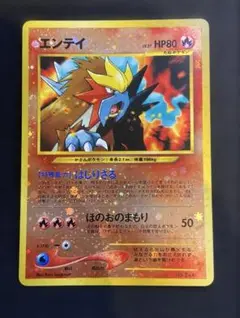 ポケモンカード エンテイ_プレミアムファイル2 Lv.37 No.244 旧裏