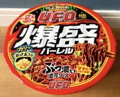 U.F.O爆盛バーレル　10個セットのサムネイル