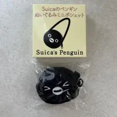 Suicaのペンギン　ぬいぐるみミニポシェット
