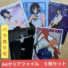 送料無料★5枚組A/劇場版レゼ編 A4クリアファイル/チェンソーマン23