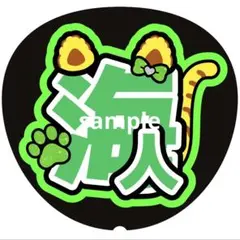TravisJapan トラジャ 中村海人 ファンサうちわ 文字うちわ 名前