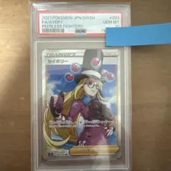 N*0様 【PSA10】セイボリー SR S5a 双璧のファイター 083/07 - メルカリ