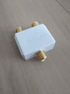 DXアンテナ 分波器・混合器 4K 8K対応 地デジ・BS/CS放送対応のサムネイル