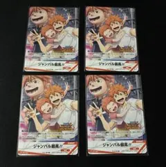 ハイキュー!! バボカ BREAK プロモカードジャンバル最高 4枚セット