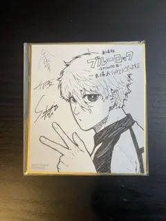 ブルーロック Episode 2 サイン入りイラスト 凪誠士郎