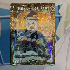 熊田すず わらわは天才！ シークレット4枚 - メルカリ