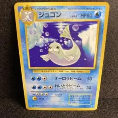 2026年最新】ジュゴン 旧裏の人気アイテム - メルカリ