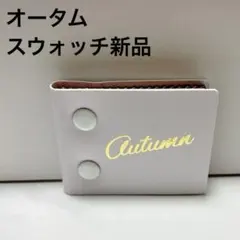 おっちぃ様 リクエスト 2点 まとめ商品