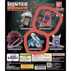 HUNTER×HUNTER ガシャポン！コレクション ヨークシンシティ編
