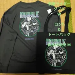 仮面ライダー W ダブル 新品 ロンT サイズ M ＆ トートバッグ ２点セット