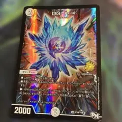 デュエルマスターズ DG〜裁キノ刻〜 プロモ - メルカリ