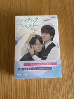 코스메틱 플레이 러버 시즌 2 블루레이 스토어 보너스 미포함