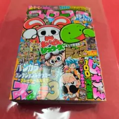 コロコロコミック2022年11月号