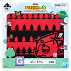 一番くじ どうぶつの森 ハンドタオル G賞