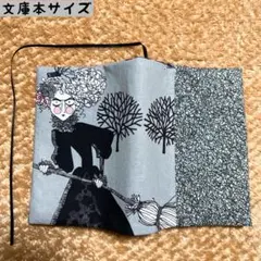 アレキサンダーヘンリー　ギャストリーウーマン柄　文庫本サイズ　ブックカバー