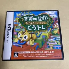 空間☆図形 ひらめきトレーニング くうトレ