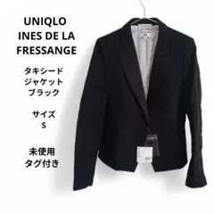 ユニクロ　イネスドラフレサンジュ　タキシードジャケット ブラック　サイズS