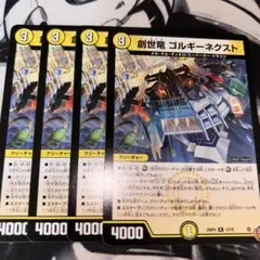 2026年最新】創世竜 ゴルギーネクストの人気アイテム - メルカリ