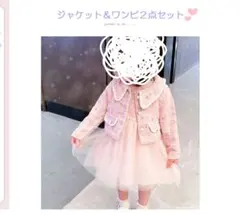 ピンク ツイードジャケットとドレスセット