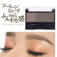 2in1 3Dアイブロウパウダー ブラック＆ダークグレー