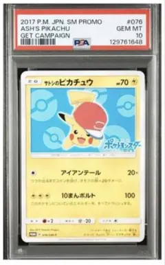 PSA10】サトシのピカチュウ 2017SM PROMO #074 - メルカリ