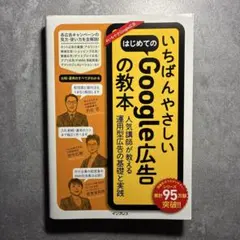 はじめてのGoogle広告の教本