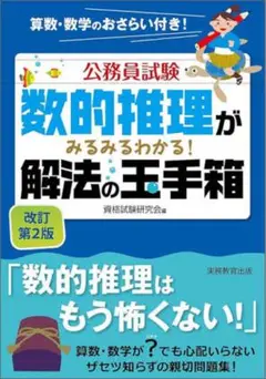 数的推理がみるみるわかる！解法の玉手箱 改訂第2版