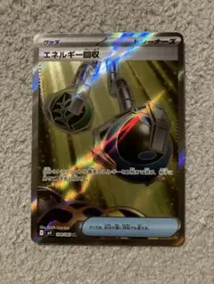 エネルギー回収 SR MEGA 拡張パック ニンジャスピナー 104/083のサムネイル