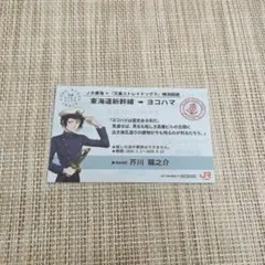 文豪ストレイドッグス 横浜廻遊 推し旅 乗車券風カード 芥川龍之介