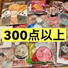 ⑤ノンジャンル　アニメグッズ　雑貨　大量　まとめ売り　断捨離　処分　120サイズ