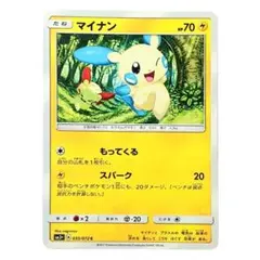 【PSA10】マイナン C SM3+ ひかる伝説 035/072 マイナン C SM3+ ひかる伝説 035/072 - メルカリ