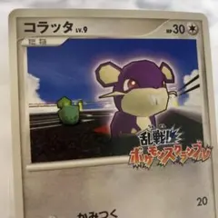 ポケモンカード コラッタ 乱戦！ポケモンスクランブル