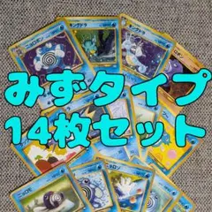 ニョロボン・キングドラ等みずタイプ14枚セット 旧裏（管理用1799）