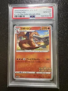 N*U様 【psa10】リザードン プロモ143/S-P