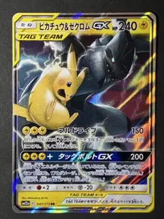 ピカチュウ＆ゼクロムGX RR SM9 031/095 ポケカ ポケモンカード - メルカリ